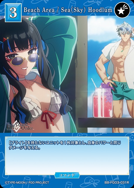 Beach Area / Sea(Sky) Hoodlum 【BB-FGO3-031R】